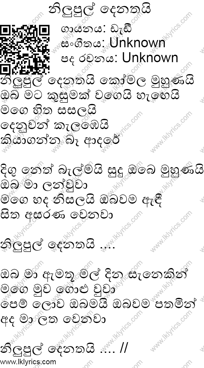 Nilupul Denethai Lyrics
